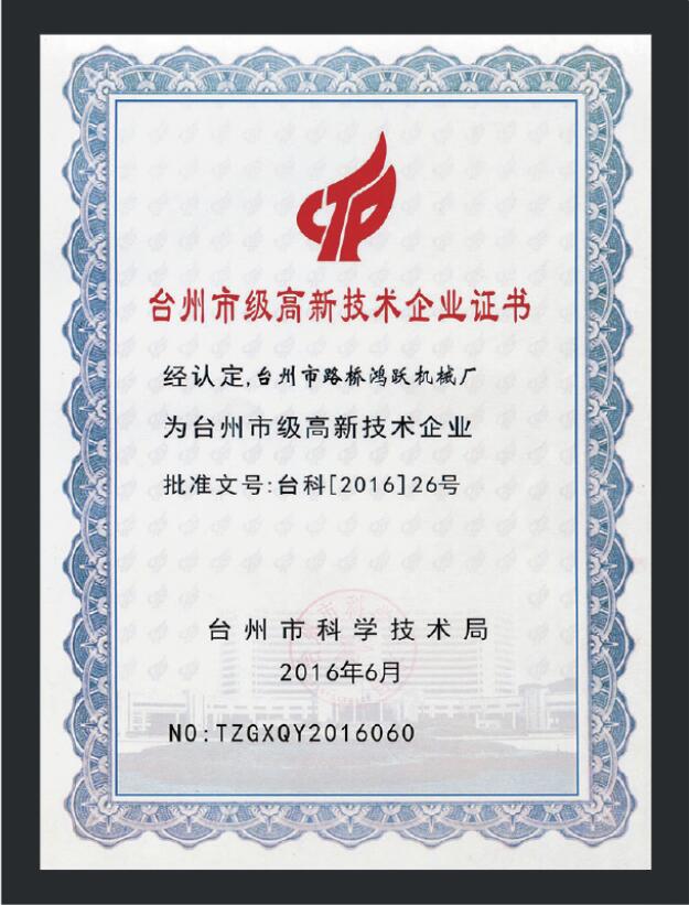 Certificado de empresa municipal de alta tecnología de Taizhou